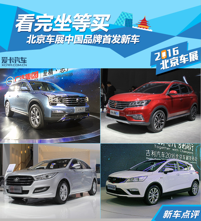 中国品牌首发新车