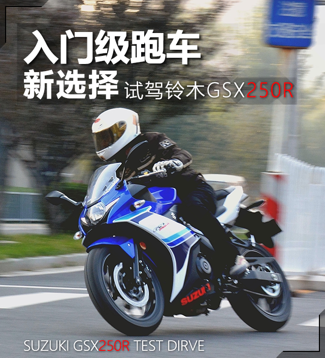 铃木GSX250R