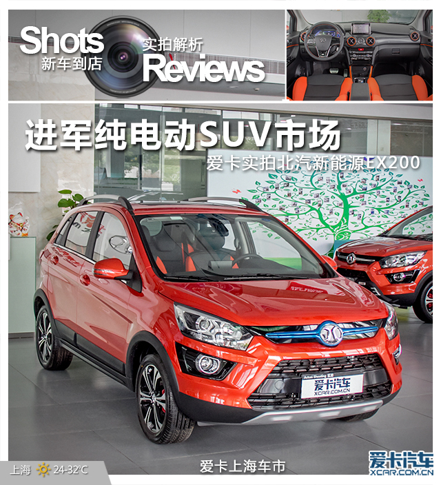 北汽新能源2016款北汽EX200