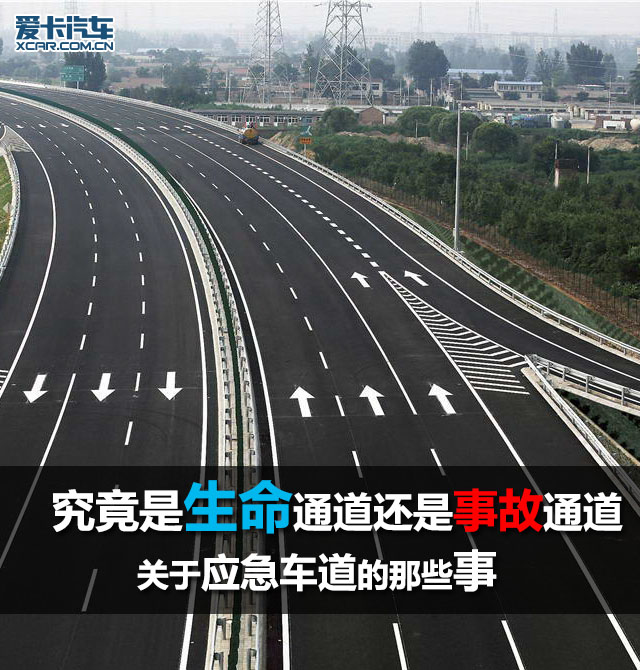 应急车道
