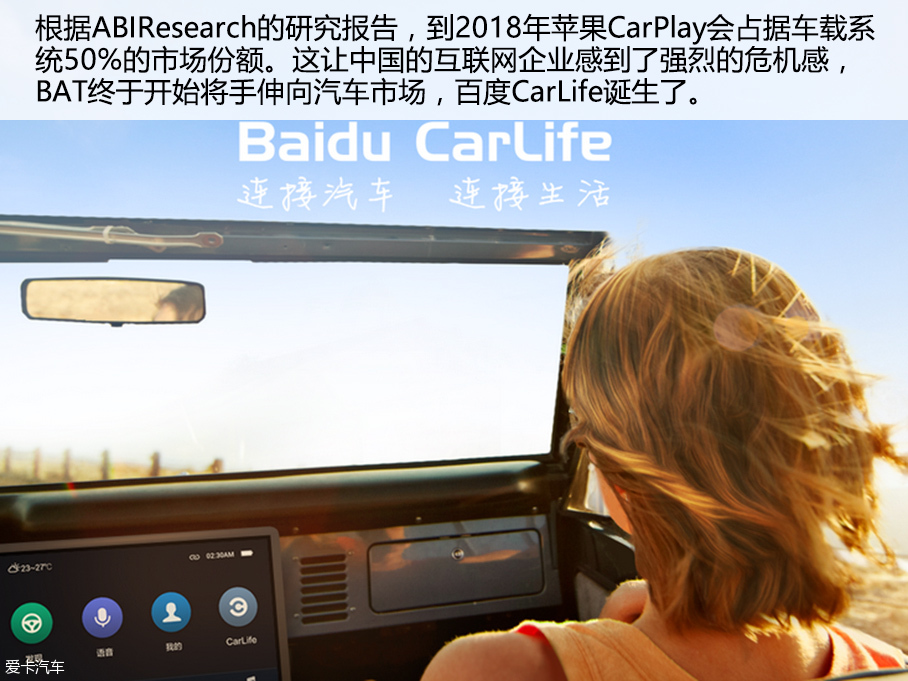 百度CarLife/苹果CarPlay；对比评测