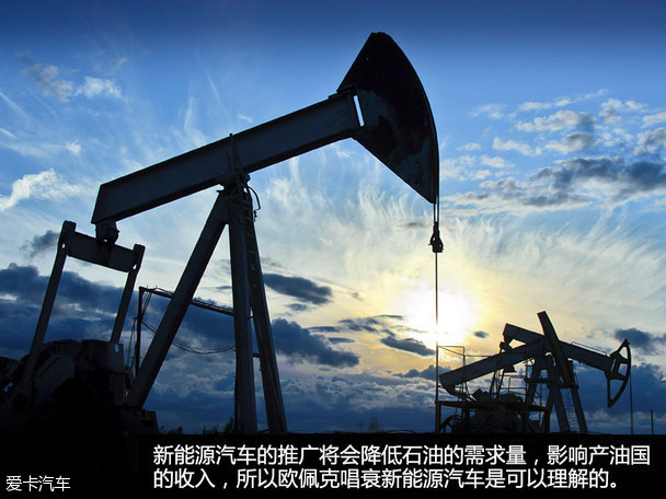 欧佩克唱衰新能源汽车