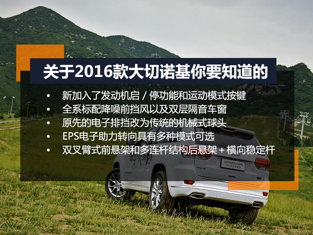 Jeep2017款大切诺基