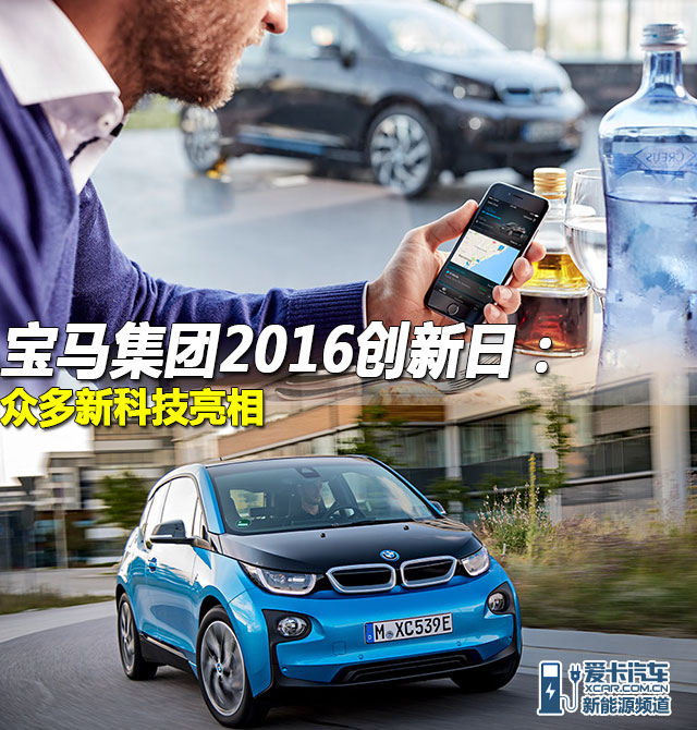 BMW Group 年度创新日