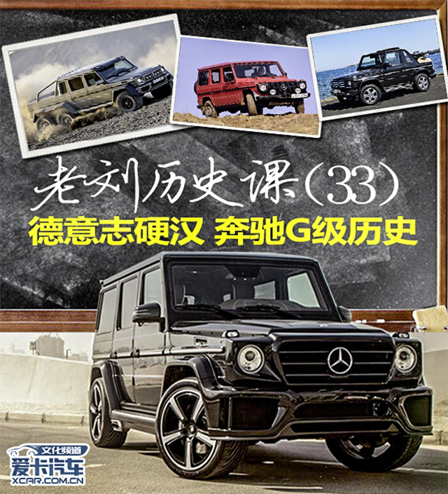 奔驰G级历史