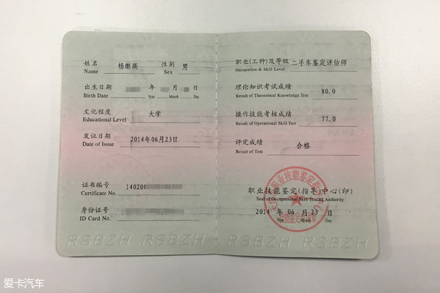 二手车评估师证_汽车评估师收入(2)