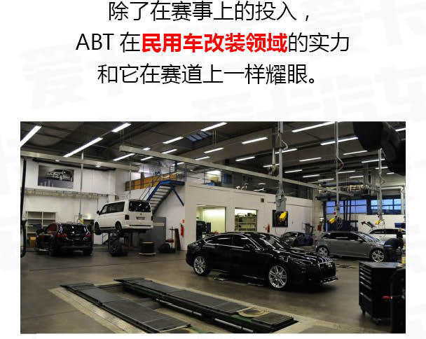 改装说 从“钉马掌”到“性能控”的ABT