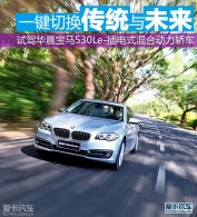 һ���л���ͳ��δ�� �Լݻ�������530Le