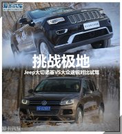 ��ս���� Jeep����ŵ���Աȴ���;��