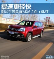 ���ٸ�˳�� ���Զ�����MX6 2.0L+6MT