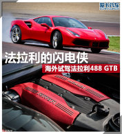 �������������� �����Լݷ�����488 GTB