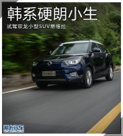 ��ϵӲ��С�� �Լ�˫��С��SUV��ά��