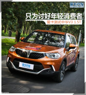 ֻΪ�ֺ����������� �����л�V3 1.5T