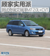 �˼�ʵ���� ������������M7 2.0L+CVT