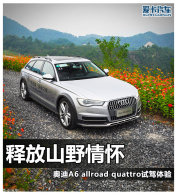 �ͷ�ɽҰ�黳 �µ�A6 allroad quattro