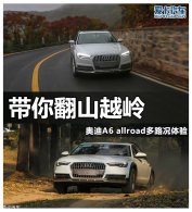 ���㷭ɽԽ�� A6 allroad��·������