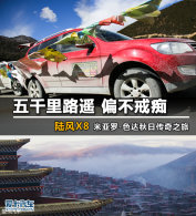 ��ǧ��·ң ƫ�����--½��X8����֮��