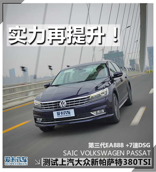 上汽大众2016款帕萨特