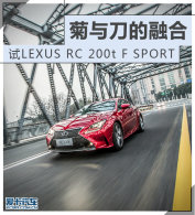 ���뵶���ں� ��LEXUS RC 200t F SPORT
