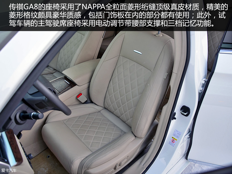 名副其实的旗舰 爱卡试驾广汽传祺GA8