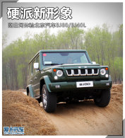 Ӳ�������� ���׺����鱱��BJ80/BJ40L