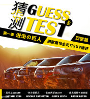 LX570/�캽Ա/��ʤ/QX80�ԱȲ�������ƪ