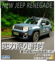 ʵ����С���� �����Լ�Jeep������1.4T