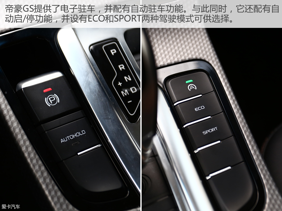 吉利汽车2016款帝豪GS