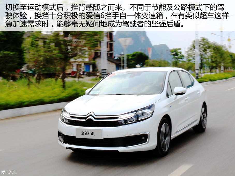 实至名归or名至实归 爱卡试驾全新C4L