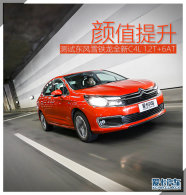 ��ֵ���� ���Զ���ѩ����ȫ��C4L 1.2T