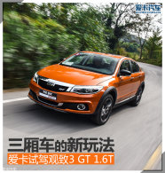 ���ᳵ�����淨 �����Լݹ���3 GT 1.6T