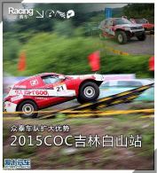 ��̩������������ 2015��COC���ְ�ɽվ