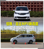 ���ޣ�����MPV�¸߶� �������Գ���ŷ��