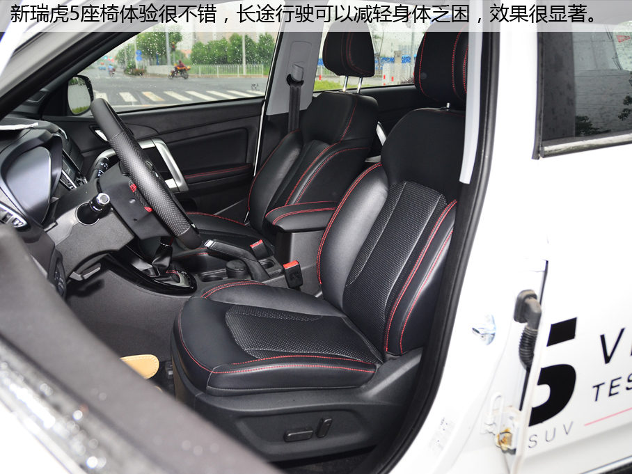 奇瑞汽车2016款瑞虎5