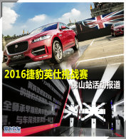 2016�ݱ�Ӣ����ս��  ��ɽվ�����