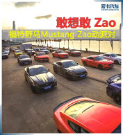 ����ҡ�Zao�� Ұ��Mustang Zao���ɶ�