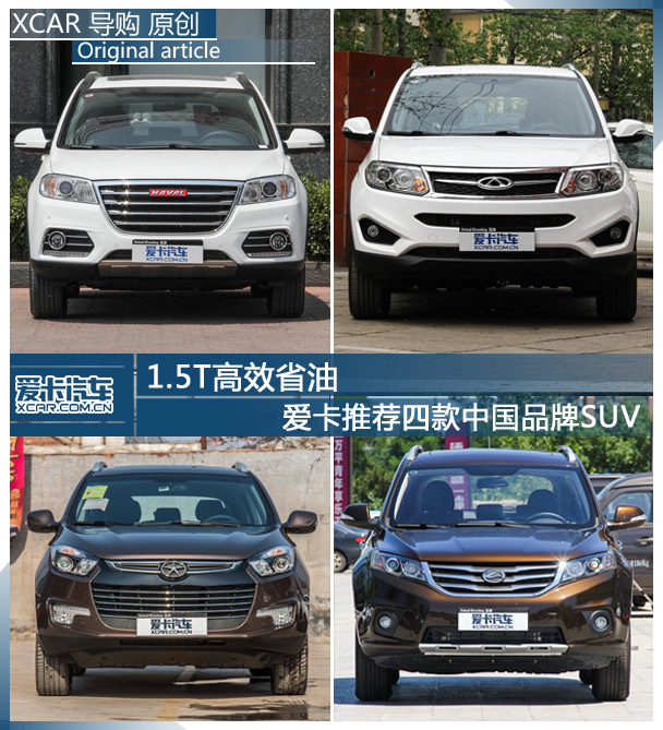 四款1.5T中国品牌SUV
