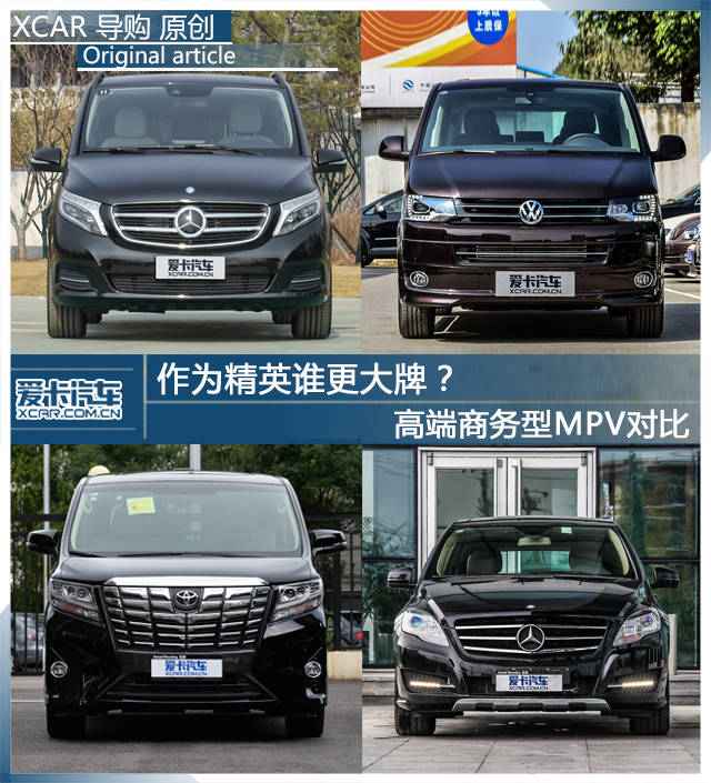 高端商务MPV
