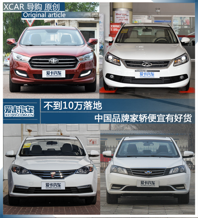 10万中国品牌紧凑级三厢轿车