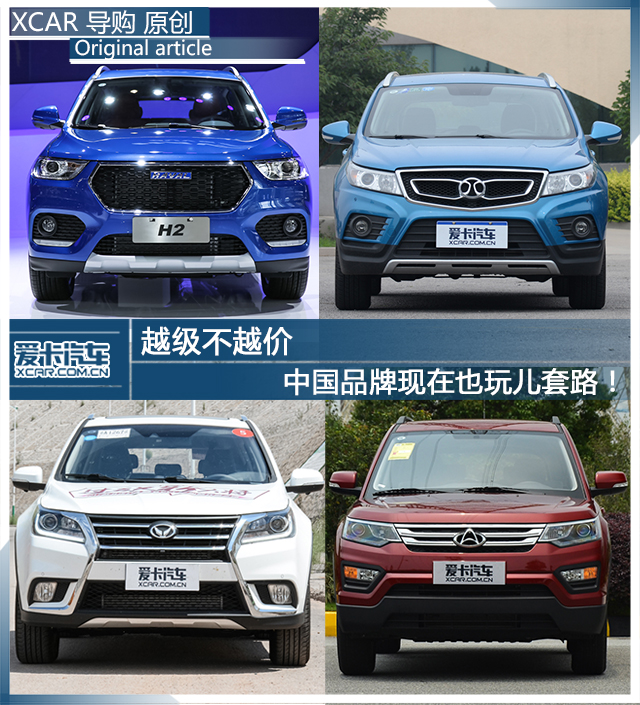 中国品牌越级SUV推荐