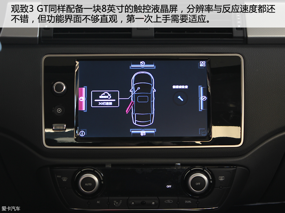 爱卡实拍新观致3 GT致悦型