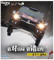 �¶Խ�ֲ´����� 2015����WRC���վ