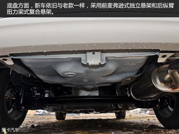 底盘方面则与老款车型保持一致,采用前麦弗逊式独立悬架和后纵臂扭力