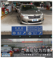 ���ֽ�Ϊ���� ѩ����C4L 1.6T�ͺĲ���