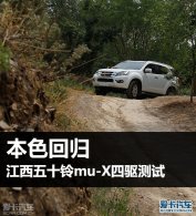 ��ɫ�ع� ������ʮ��mu-X�������ܲ���