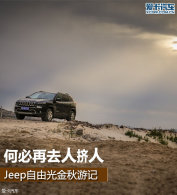 �α���ȥ�˼��� Jeep���ɹ�ƽ����μ�