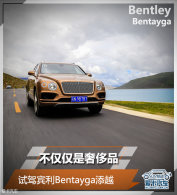 ���������ݳ�Ʒ �Լݱ���Bentayga��Խ