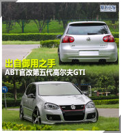 ֮ ABTٸĵ߶GTI