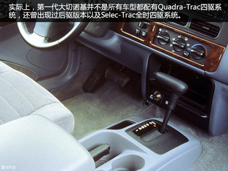 Jeep大切诺基四驱系统