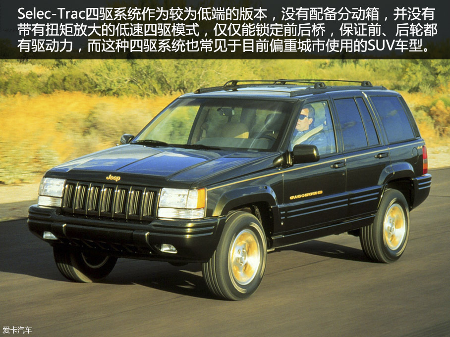 Jeep大切诺基四驱系统